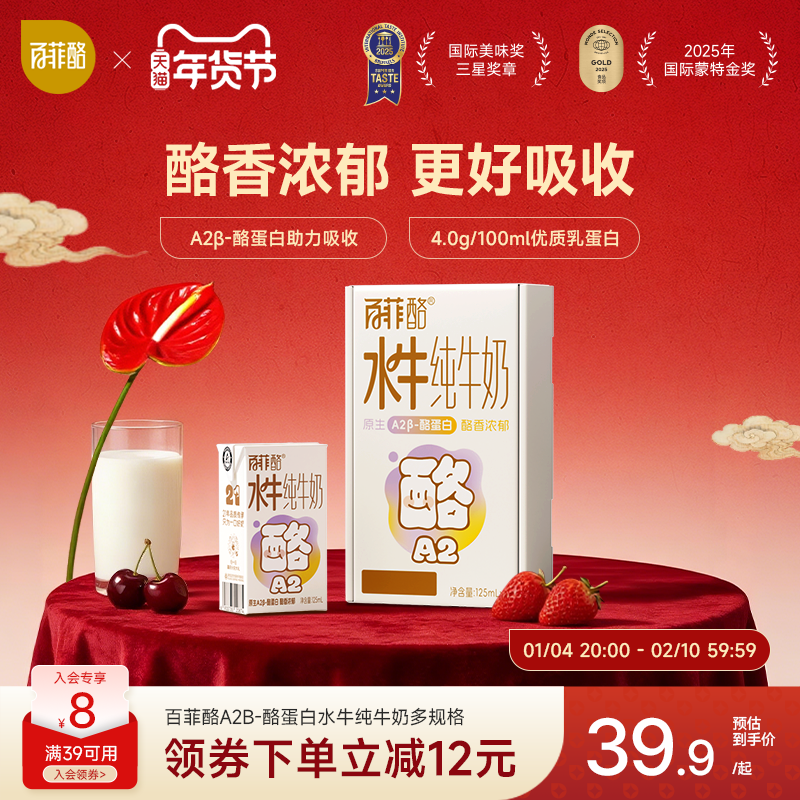 百菲酪A2β-酪蛋白4.0g蛋白水牛纯牛奶9盒多规格儿童营养广西牛奶,咖啡/麦片/冲饮,水牛奶,淘宝优惠券,粉丝福利购,淘宝优惠卷