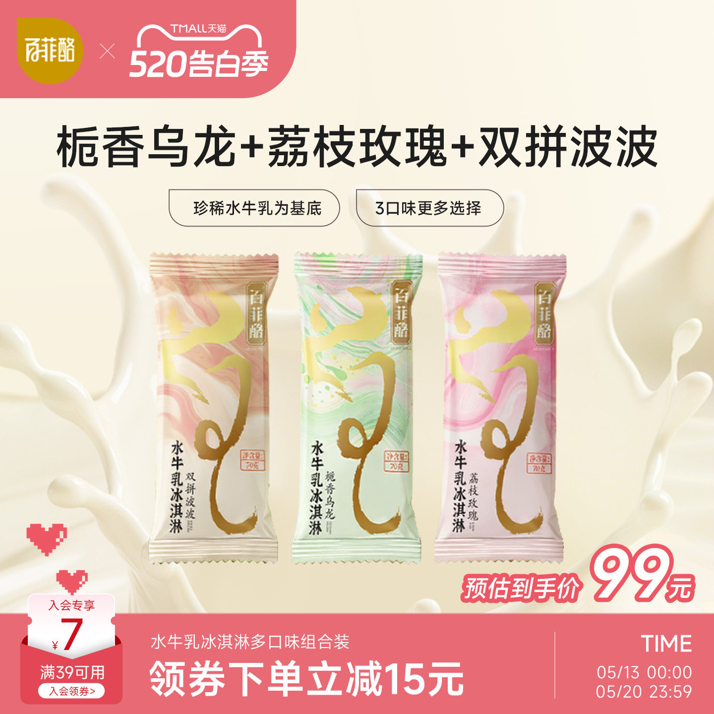 百菲酪水牛乳冰淇淋奶茶风味多口味雪糕组合装70g*18支棒冰下午茶