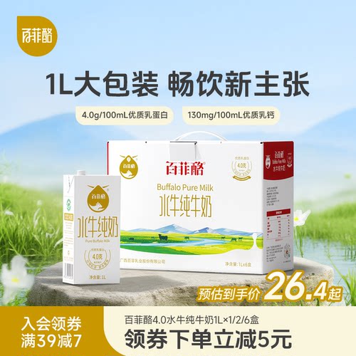 广西百菲酪水牛纯牛奶1L营养