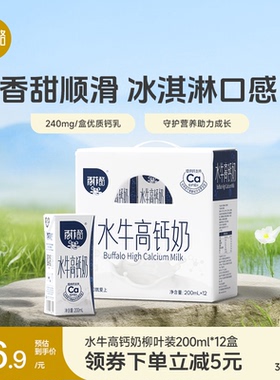 【新老包装随机发货】百菲酪水牛高钙奶12盒儿童成长牛奶早餐牛奶