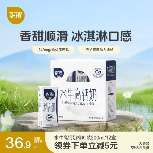 百菲酪水牛钙奶广西整箱批发儿童