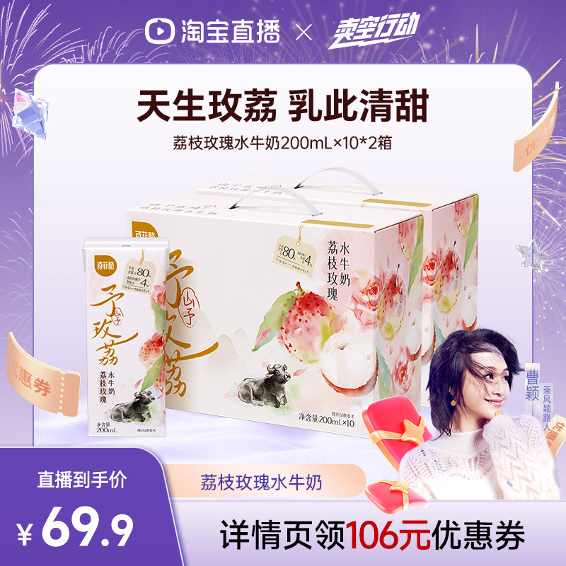 【曹颖甄选】百菲酪山予系列荔枝玫瑰水牛奶200ml*10盒*2箱
