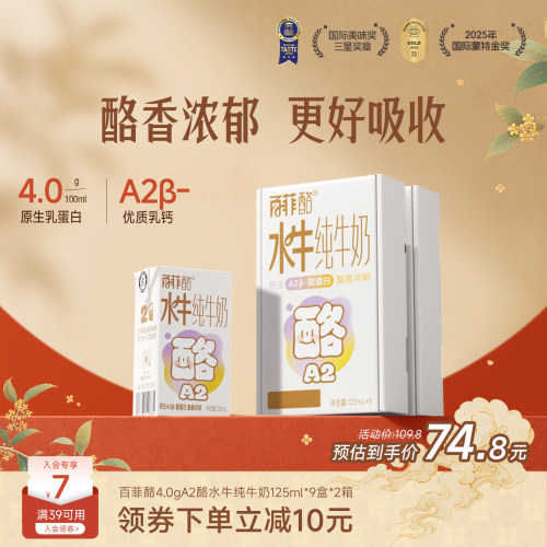 百菲酪A2β-酪蛋白4.0g乳蛋白水牛纯牛奶9盒*2箱儿童营养早餐奶