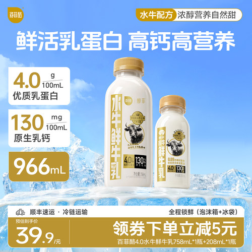 【低温鲜奶】百菲酪水牛鲜牛乳组合装新鲜营养早餐奶学生奶儿童