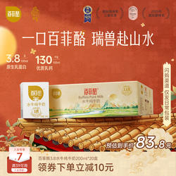 【中秋送礼】百菲酪3.8g乳蛋白水牛纯牛奶200ml*20盒广西水牛奶