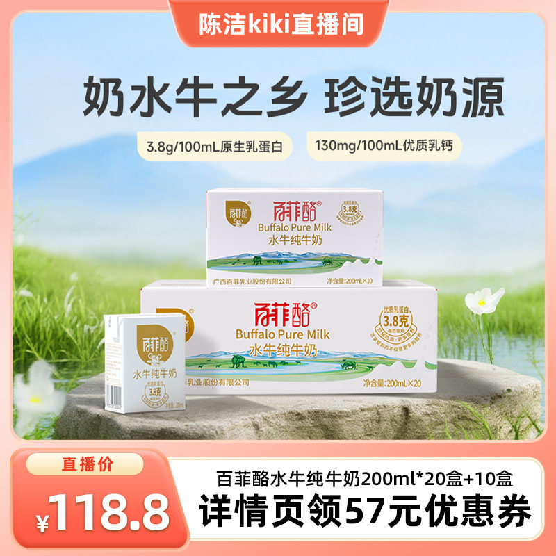 【k姐推荐】百菲酪水牛纯牛奶200ml*10盒*1箱+20盒*1箱