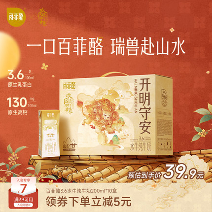 百菲酪3.6g水牛纯牛奶200ml*10盒柳叶装学生奶营养早餐牛奶水牛奶