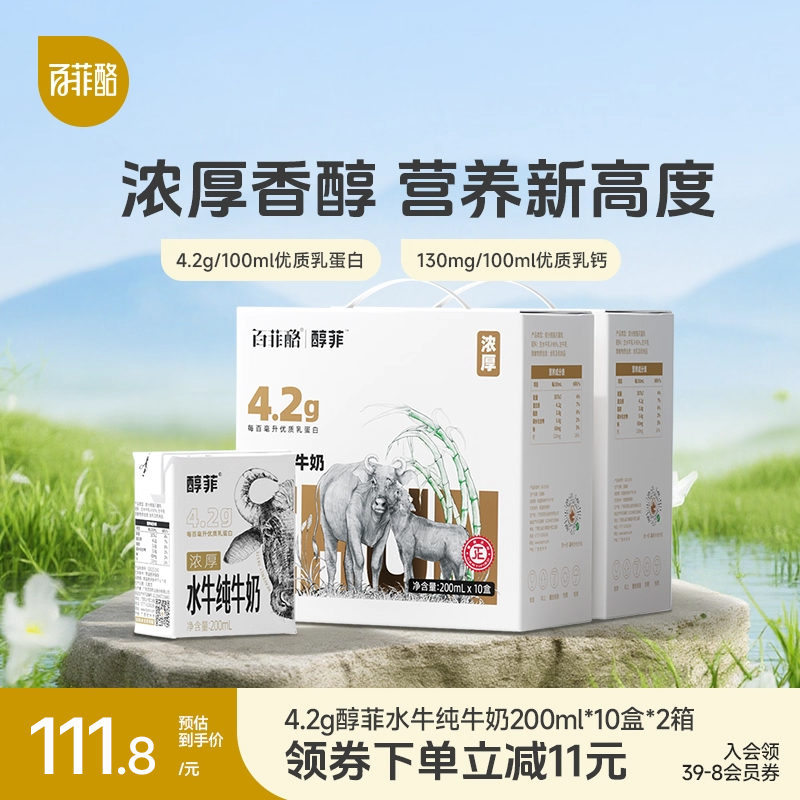 百菲酪4.2高蛋白水牛纯牛奶