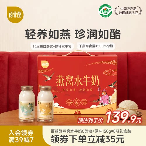 百菲酪双拼燕窝水牛奶原味+0蔗糖营养燕窝水牛奶150g*8瓶
