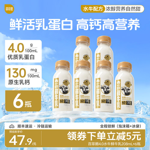 【低温鲜奶】百菲酪水牛鲜牛乳208ml*6瓶4.0g乳蛋白营养奶早餐