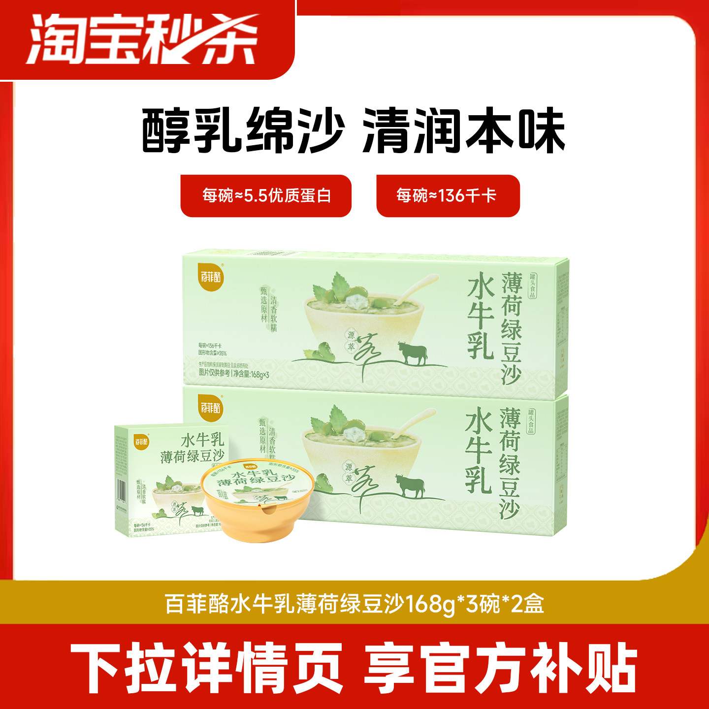 百菲酪水牛乳薄荷绿豆沙168g/碗即食碗甜品罐头水牛奶风味