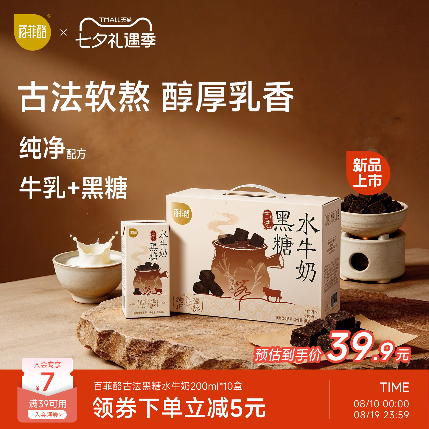 百菲酪古法黑糖水牛奶200ml*10盒学生儿童营养健康早餐牛奶整箱