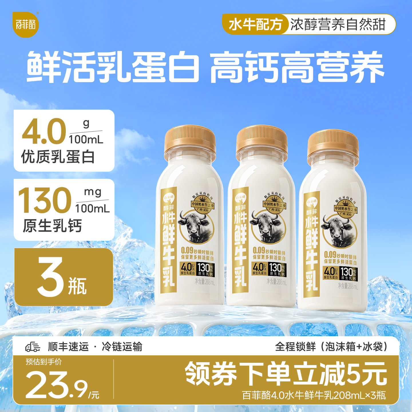 【低温鲜奶】百菲酪水牛鲜牛乳208ml*3瓶4.0g乳蛋白营养奶早餐
