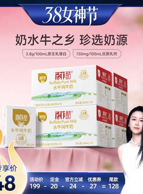 【烈儿宝贝】百菲酪水牛纯牛奶200ml*10盒*4箱