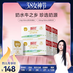 【先加购！24号烈儿0元付定】百菲酪水牛纯牛奶200ml*10盒*4箱