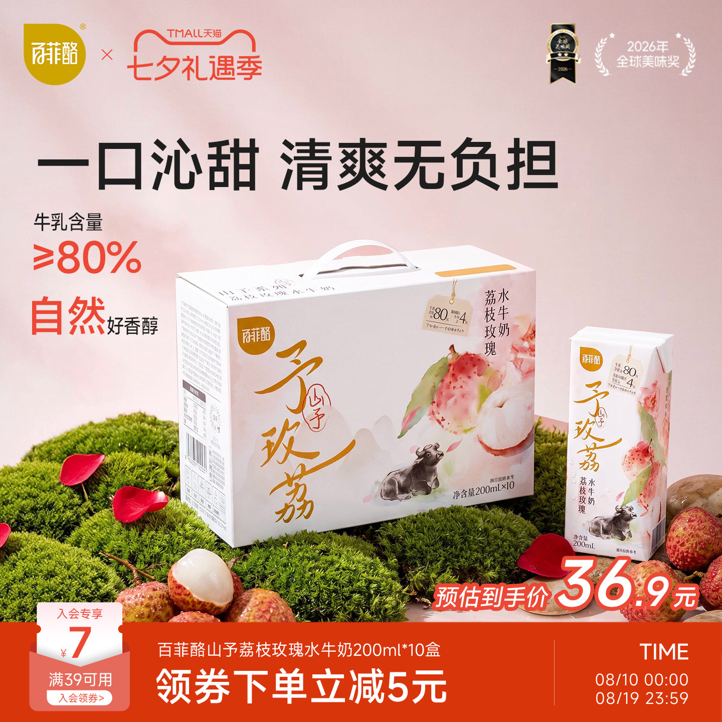 百菲酪荔枝玫瑰水牛奶200ml*10盒 1元 - 86线报
