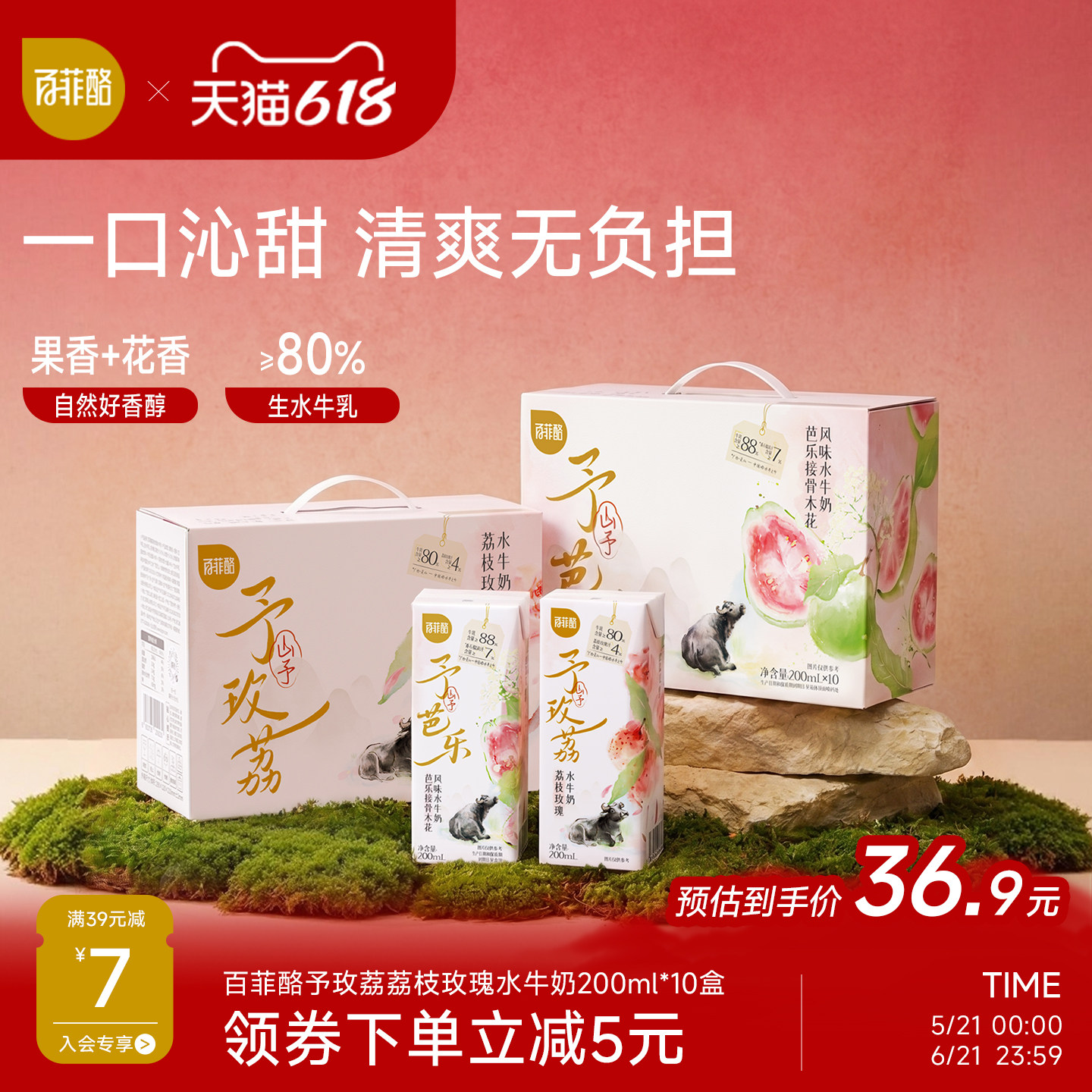 百菲酪山予系列荔枝玫瑰水牛奶200ml*10盒学生营养早餐牛奶风味乳