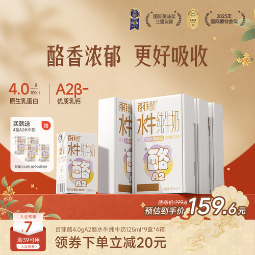 百菲酪A2β水牛纯牛奶9盒*4箱儿童营养牛奶早餐奶学生广西水牛奶