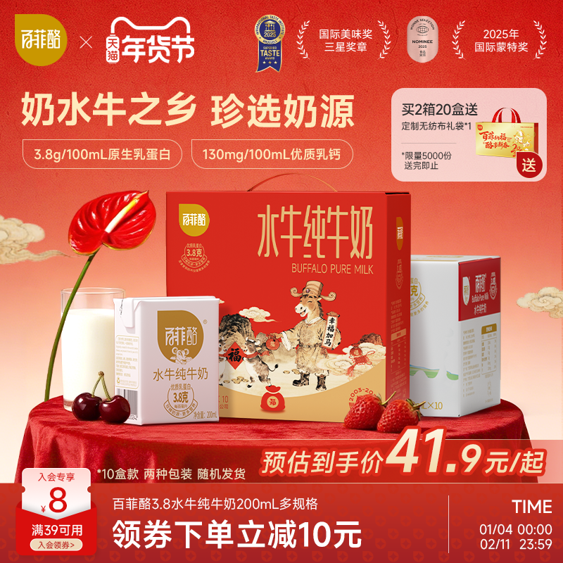 百菲酪水牛纯牛奶整箱多规格牛奶早餐奶儿童学生成长营养奶