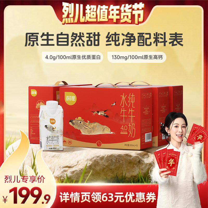 【付定！烈儿超值年货节】百菲酪4.0g水牛奶梦幻盖200ml*10*4+2,咖啡/麦片/冲饮,水牛奶,淘宝优惠券,粉丝福利购,淘宝优惠卷