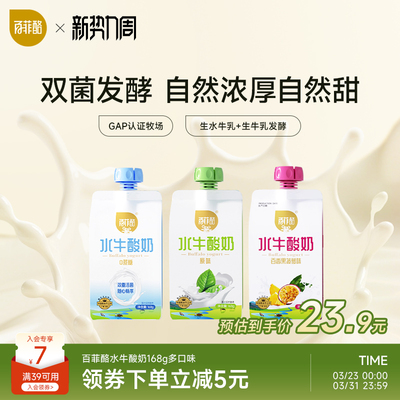 【低温酸奶】百菲酪水牛酸奶多口味168g风味发酵乳营养早餐奶儿童