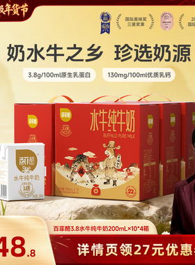 【胡可推荐】百菲酪3.8g水牛纯牛奶10盒*4箱装广西水牛奶
