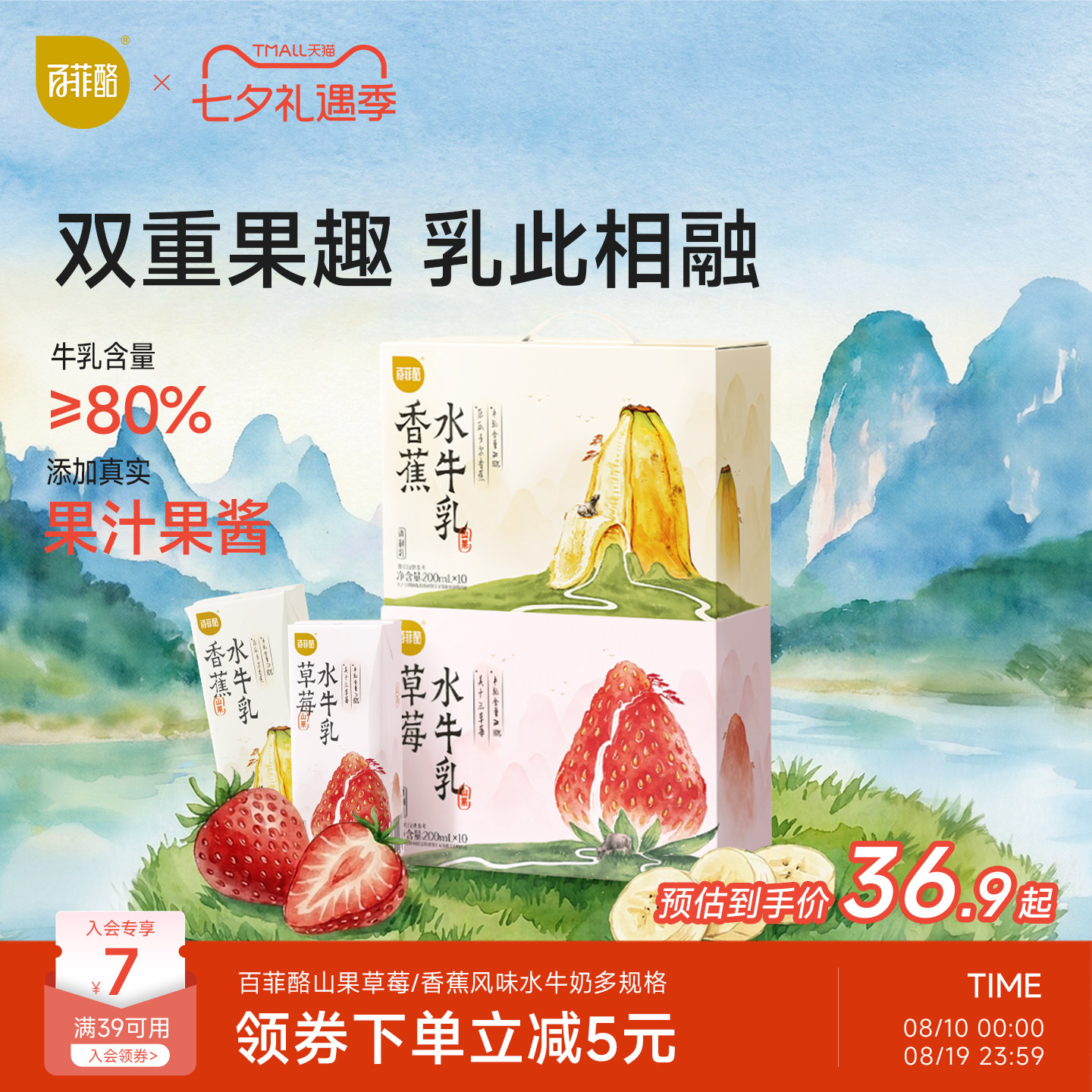 百菲酪山果草莓香蕉风味水牛奶200ml*10盒学生营养早餐牛奶风味乳