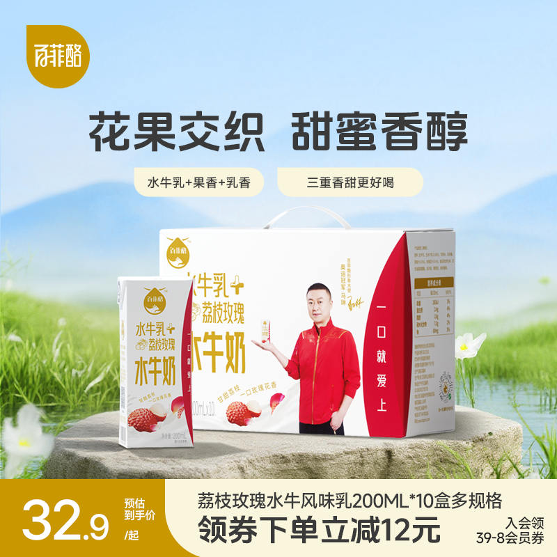 19元，折1.9元/盒 1，下拉详情页拍1件 百菲酪荔枝玫瑰水牛乳200ml*10盒 - 线报酷