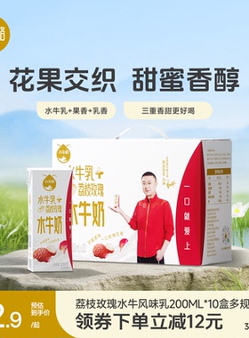 百菲酪荔枝玫瑰水牛风味乳200ml*10盒早餐营养调制乳