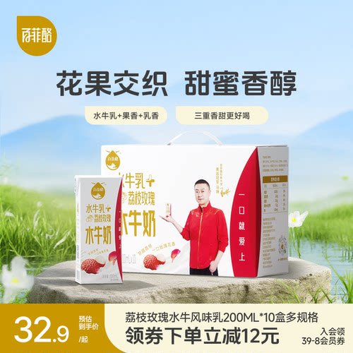 百菲酪荔枝玫瑰水牛风味乳200ml*10盒学生营养早餐牛奶