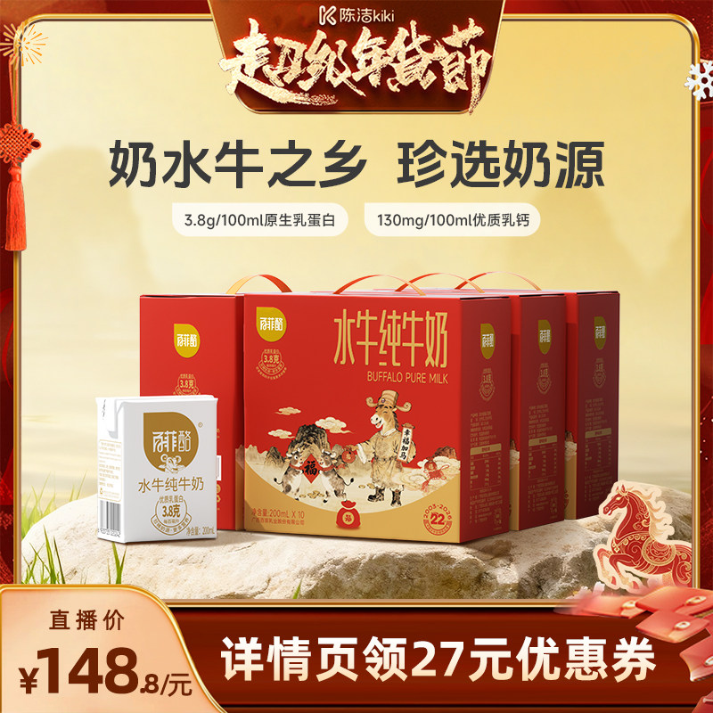 【k姐推荐】百菲酪3.8g水牛纯牛奶200ml*10盒*4箱