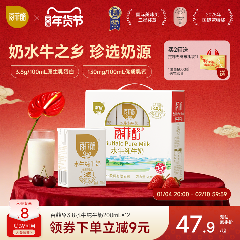 【10月期】百菲酪水牛纯牛奶200ml*12盒装整箱儿童早餐奶营养学生