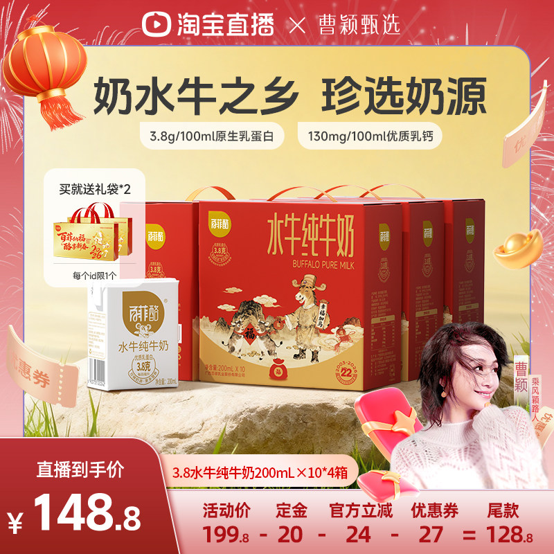 【曹颖甄选】百菲酪3.8g水牛纯牛奶10盒*4箱装广西水牛奶,咖啡/麦片/冲饮,水牛奶,淘宝优惠券,粉丝福利购,淘宝优惠卷