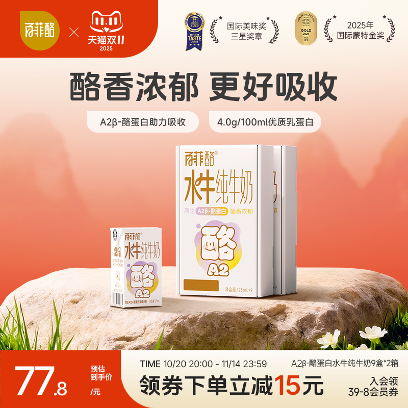 百菲酪A2β-酪蛋白4.0g乳蛋白水牛纯牛奶9盒*2箱儿童营养早餐奶