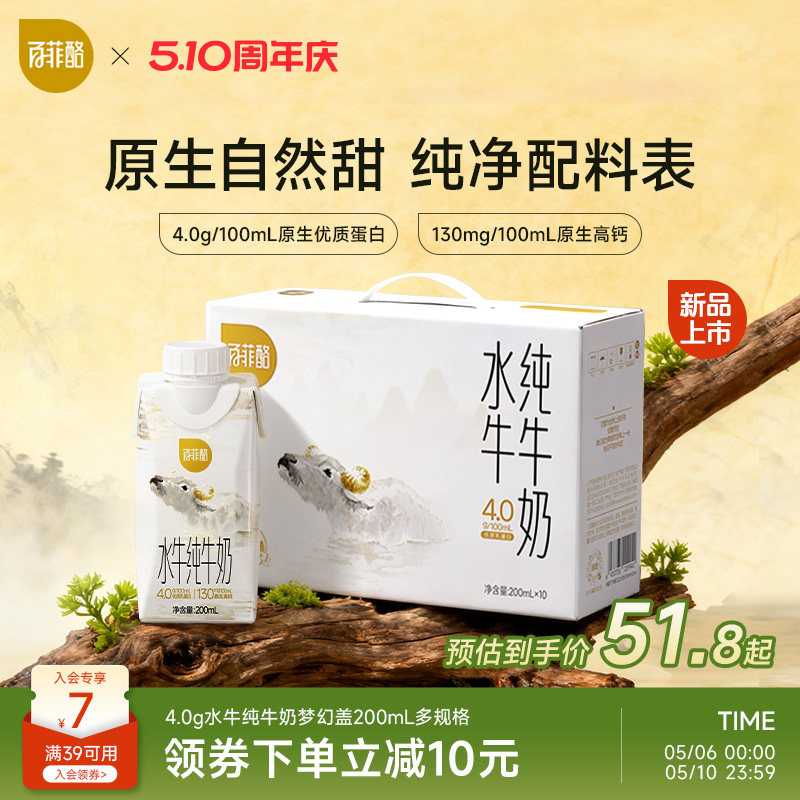 百菲酪4.0g梦幻盖水牛纯牛奶200ml*10盒营养健康儿童早餐牛奶