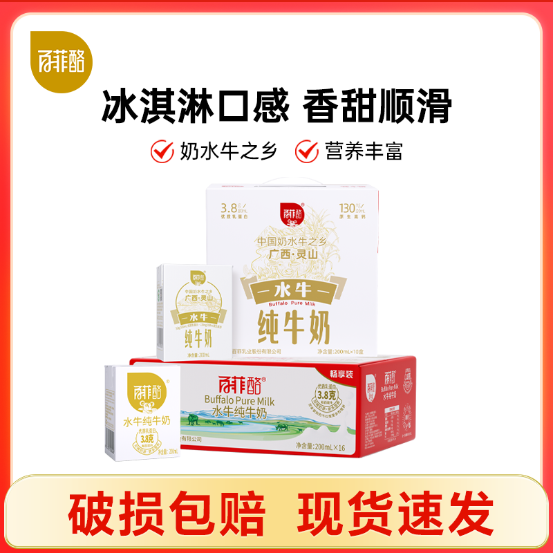 百菲酪营养早餐奶整箱特价批发