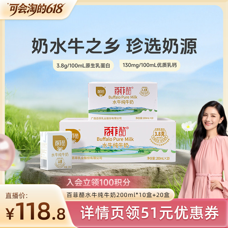 【胡可推荐】百菲酪水牛纯牛奶200ml*10盒+20盒