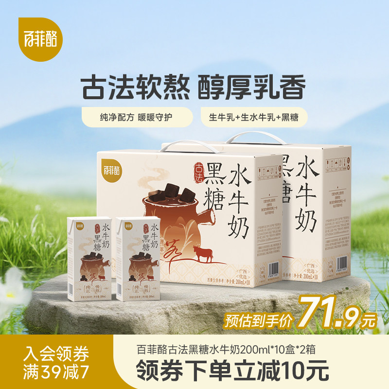 百菲酪古法黑糖水牛奶学生儿童成长营养早餐牛奶家庭调制乳2箱装