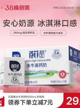 百菲酪水牛高钙奶200ml*10盒多规格水牛奶早餐奶学生营养调制乳