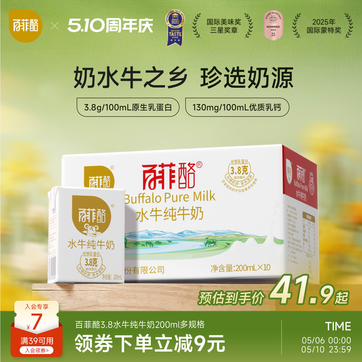 百菲酪水牛纯牛奶整箱多规格牛奶早餐奶儿童学生成长营养奶