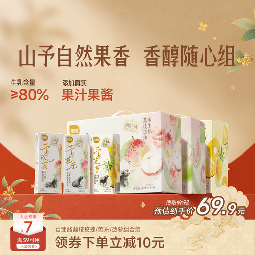 百菲酪山予系列组合装荔枝玫瑰芭乐接骨木花菠萝苹果水牛奶