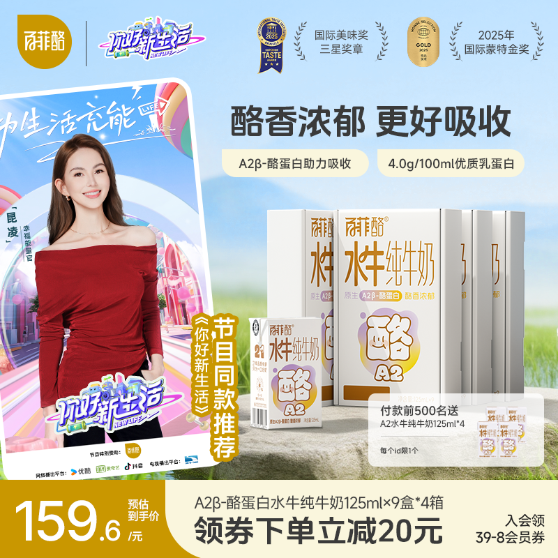 百菲酪A2β水牛纯牛奶9盒*4箱儿童营养牛奶早餐奶学生广西水牛奶