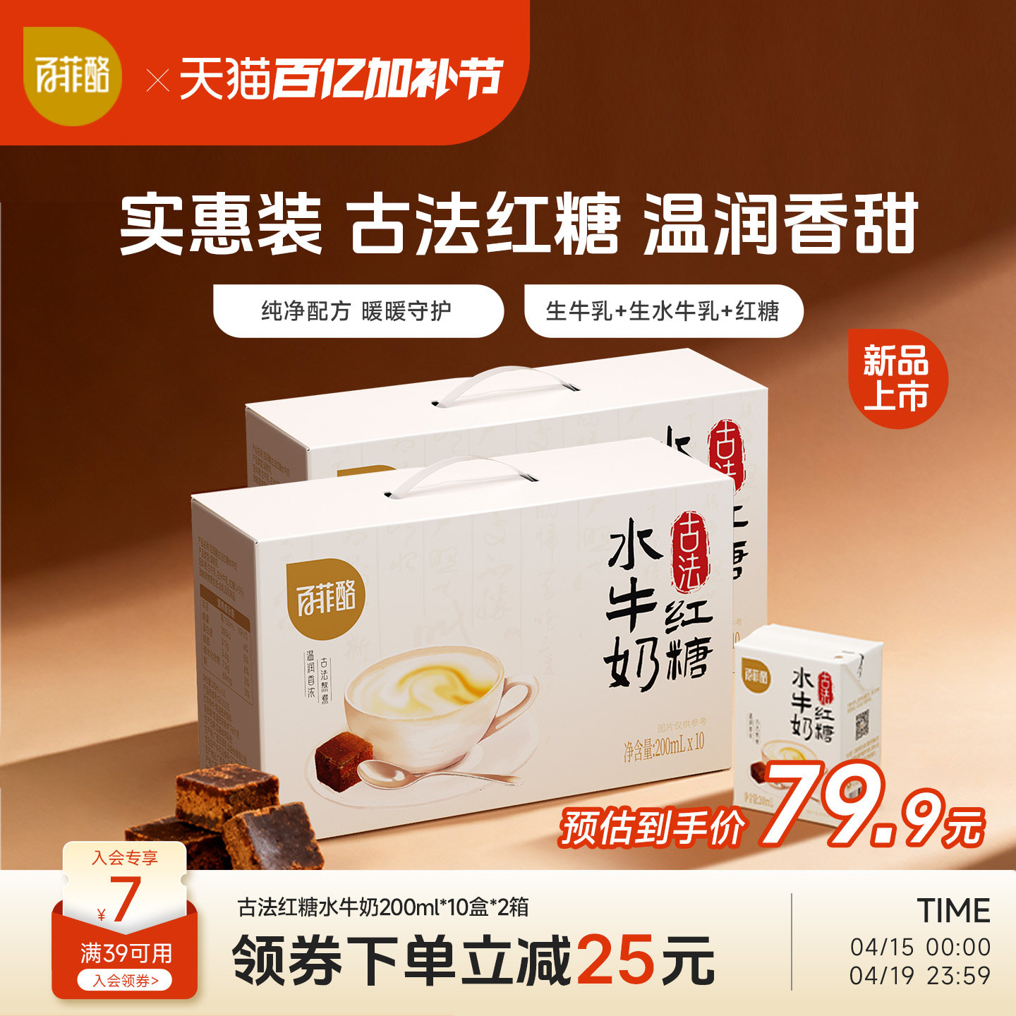 百菲酪古法红糖水牛奶200ml*10盒*2箱营养早餐奶学生奶风味调制乳