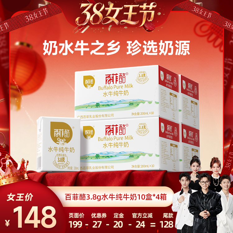 【香菇38女王节】百菲酪水牛纯牛奶200ml*10盒*4箱