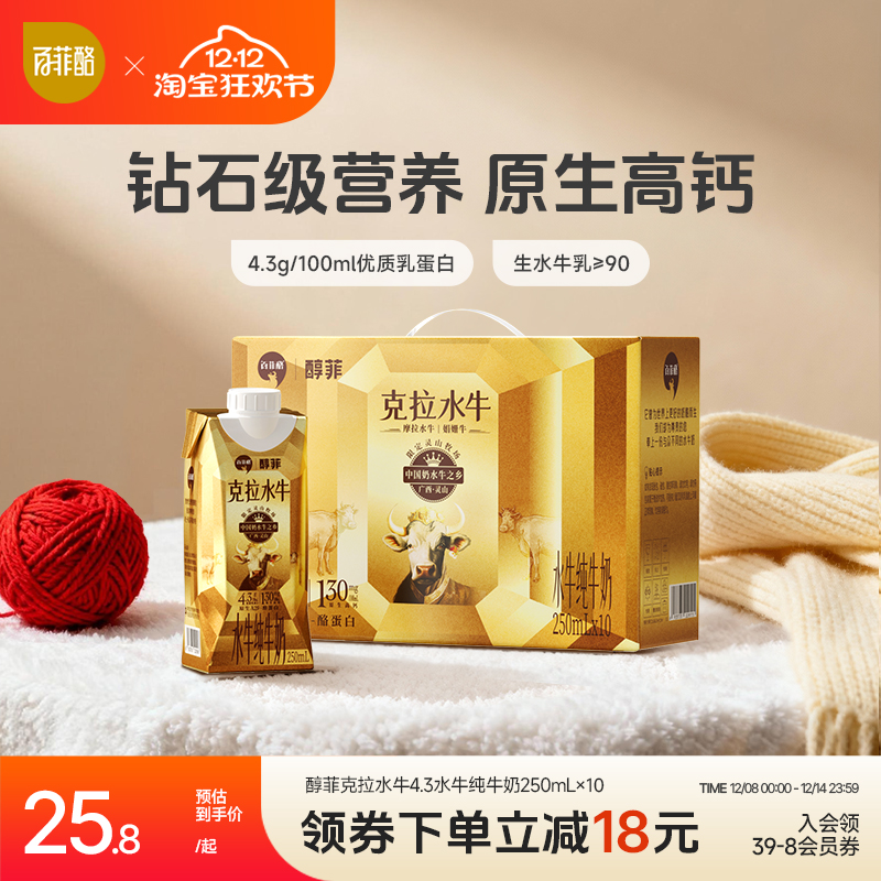 百菲酪水牛奶4.3g乳蛋白早餐奶