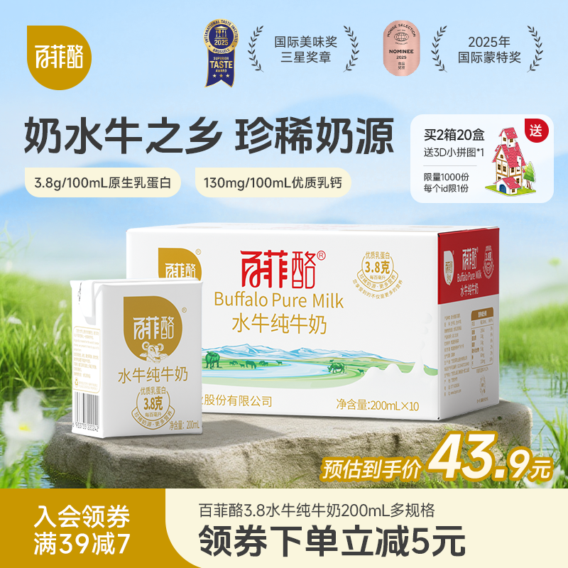 百菲酪水牛純牛奶整箱多規(guī)格牛奶早餐奶兒童學(xué)生成長(zhǎng)營(yíng)養(yǎng)奶