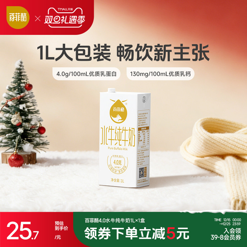 百菲酪4.0g优质蛋白1l装
