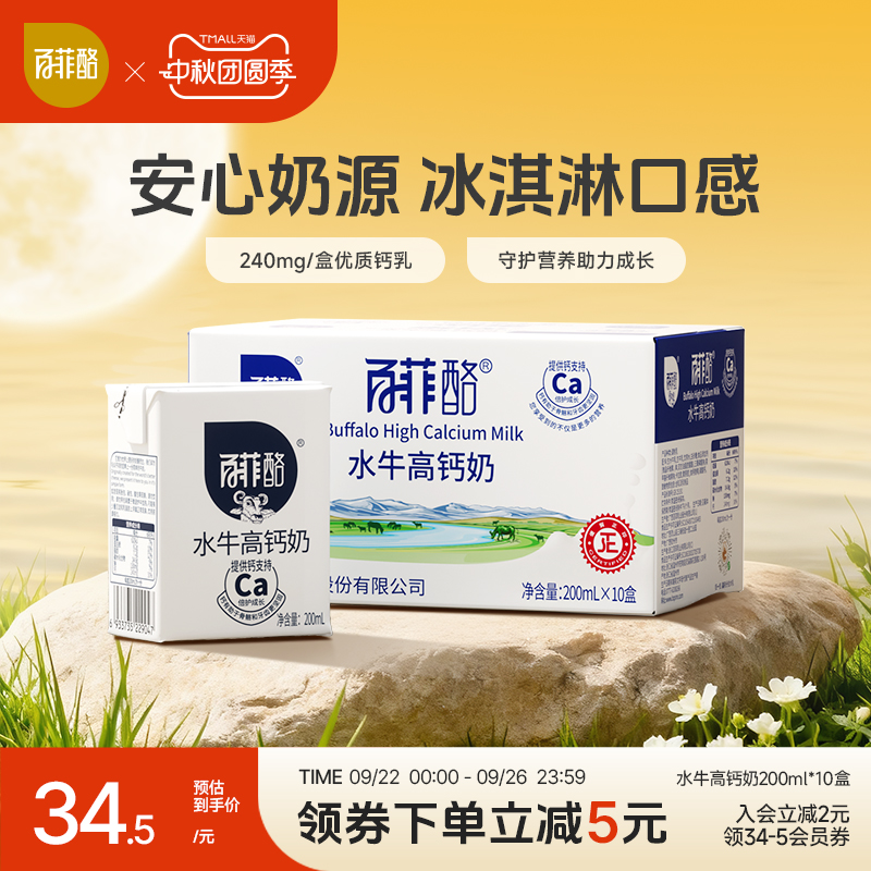 高钙水牛奶百菲酪儿童营养早餐奶