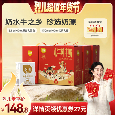 【烈儿超值年货节】百菲酪水牛纯牛奶200ml*10盒*4箱