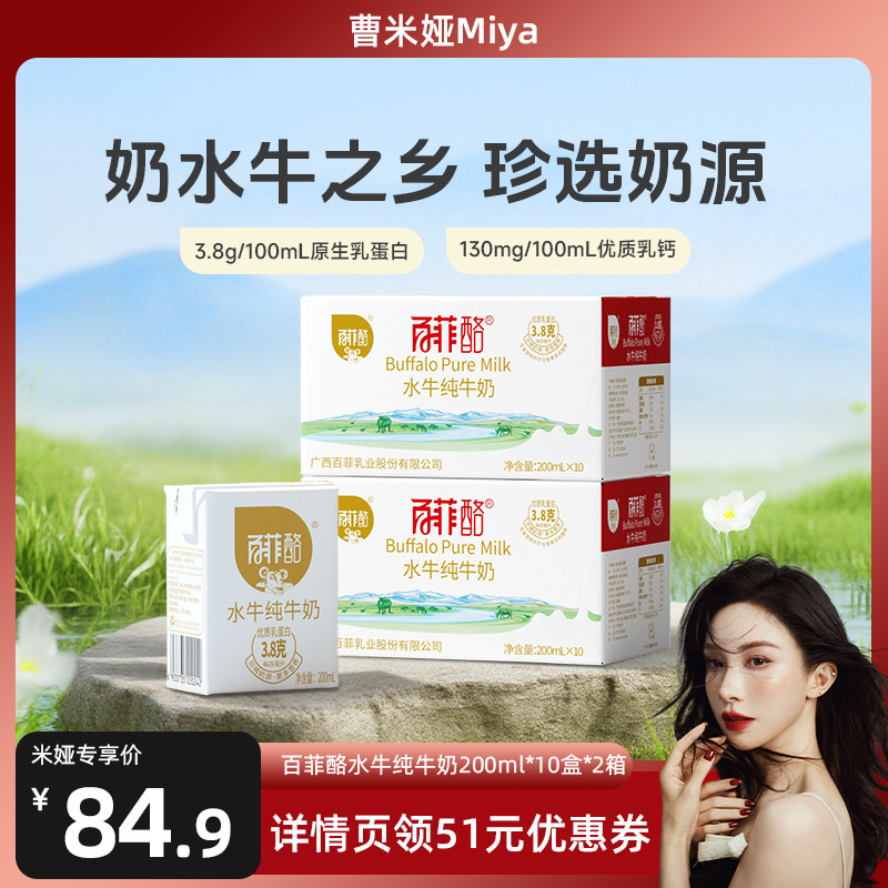 百菲酪水牛奶营养学生奶